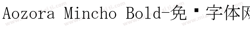 Aozora Mincho Bold字体转换